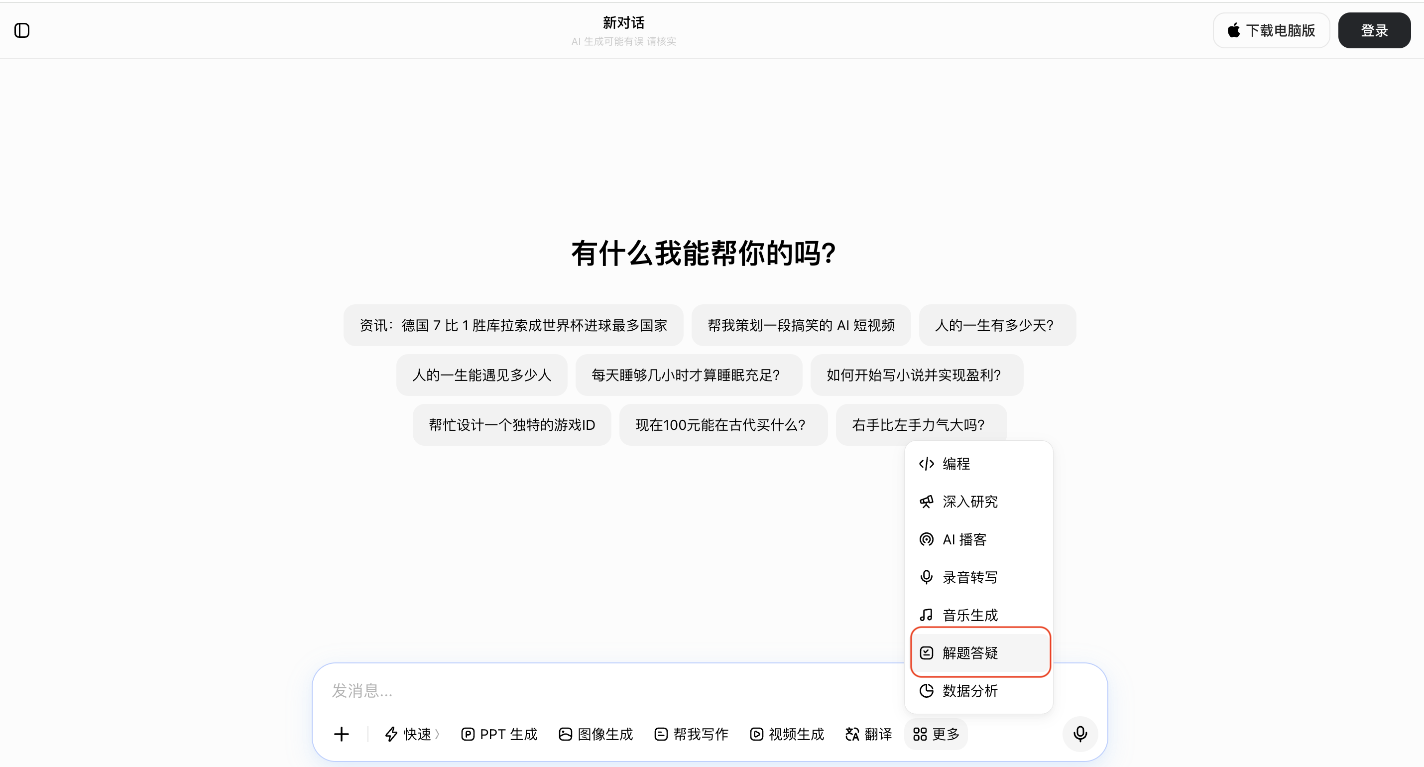 豆包 App 解题答疑模式入口