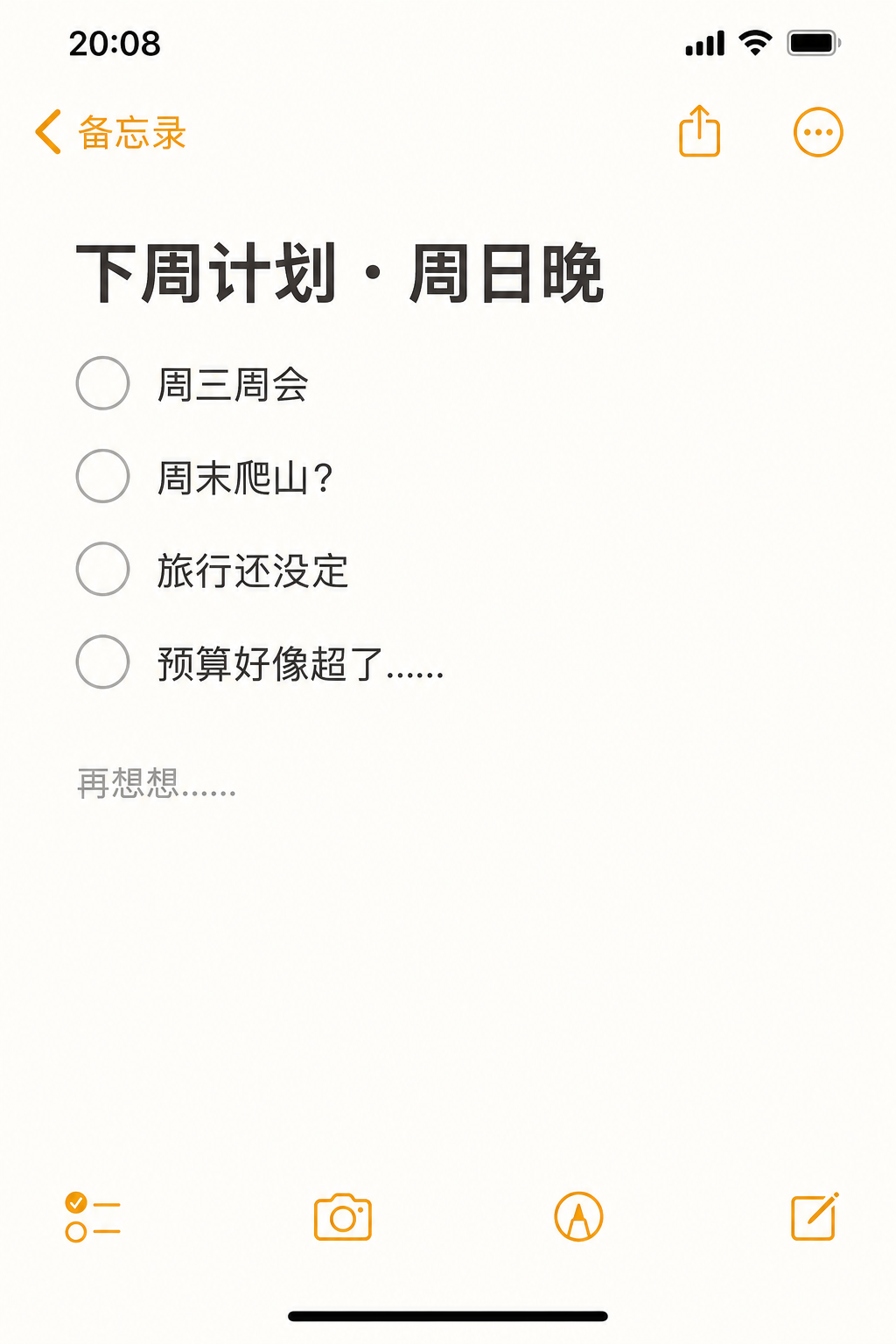 备忘录：下周计划碎片清单