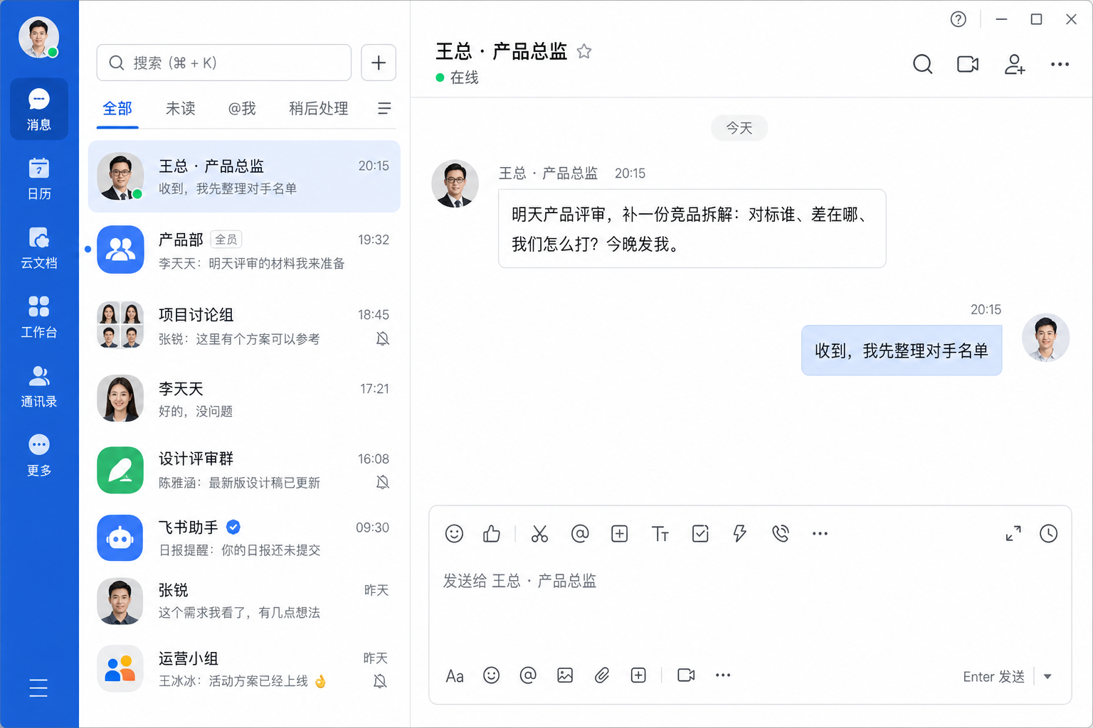 飞书桌面群聊：老板追问竞品差在哪、我们怎么打