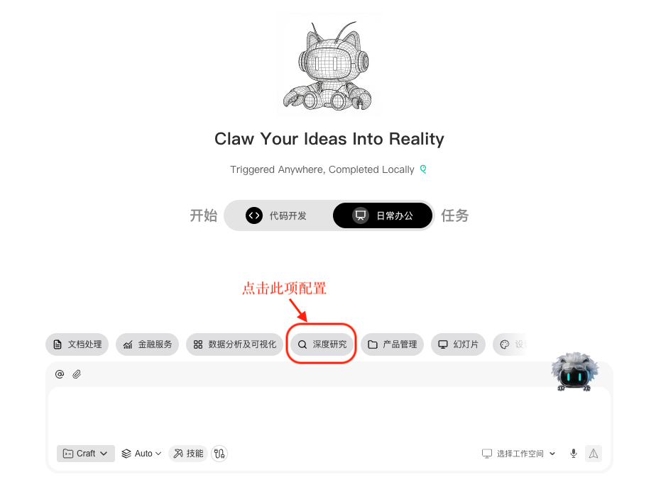 WorkBuddy 选择深度研究配置