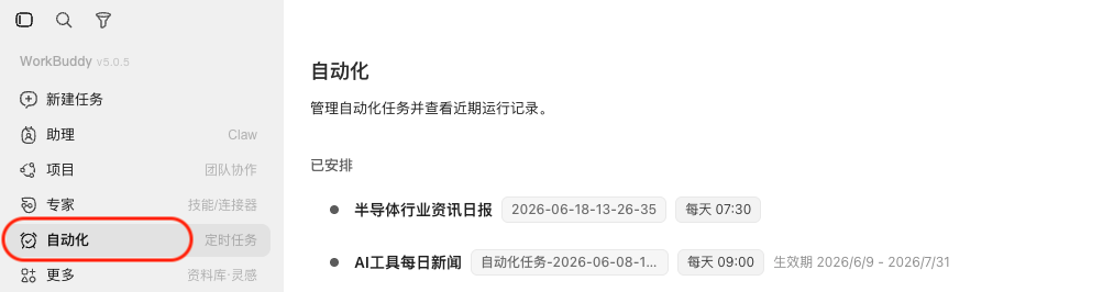 左侧边栏自动化入口