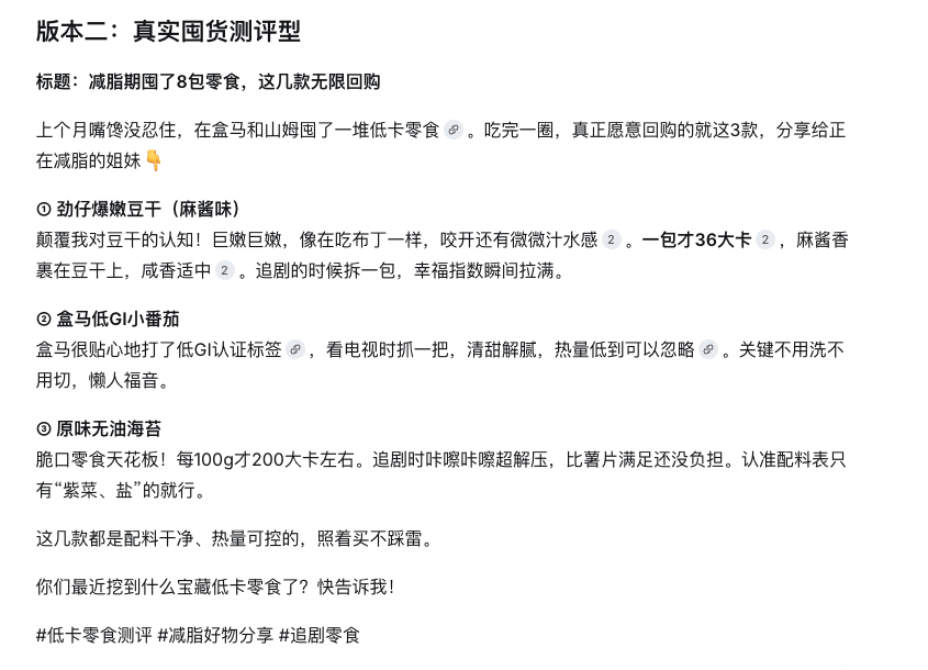 DeepSeek 生成版本二：真实囤货测评型减脂零食文案